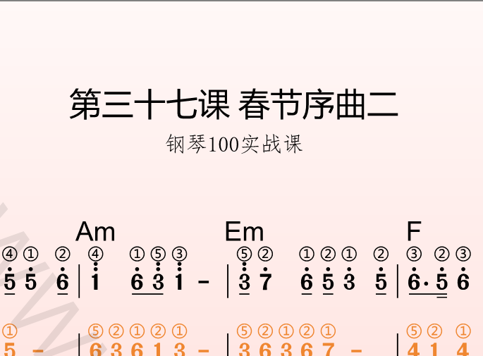 第三十七课 春节序曲二《钢琴100实战课》-靠谱音乐课堂