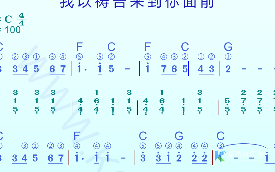 赞美诗歌谱《我以DGao来到你面前》高清谱带右手指法和弦＋动态乐谱-靠谱音乐课堂