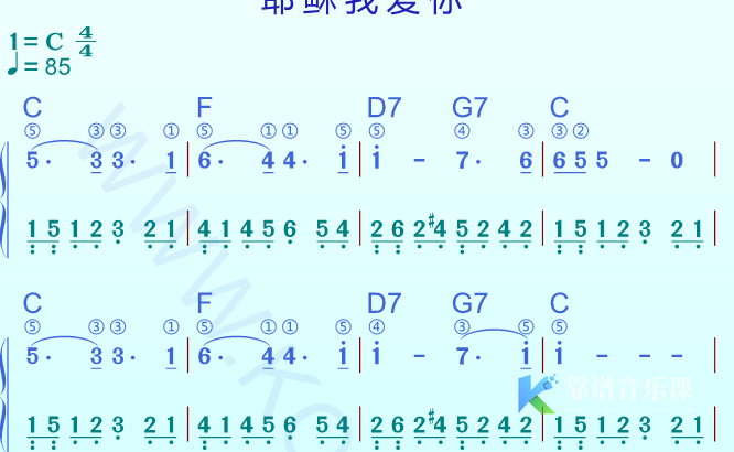 赞美诗歌谱《yesu我爱你》高清谱带指法和弦＋动态乐谱-靠谱音乐课堂
