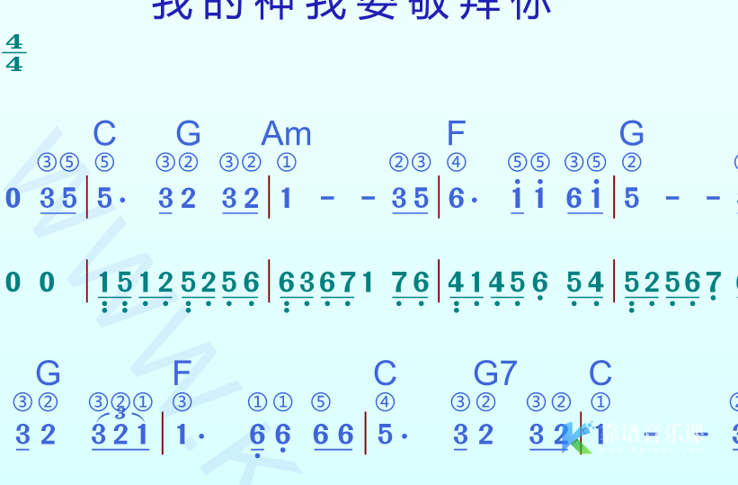 赞美诗歌谱《我的S我要敬bai你》高清谱带指法和弦＋动态乐谱-靠谱音乐课堂