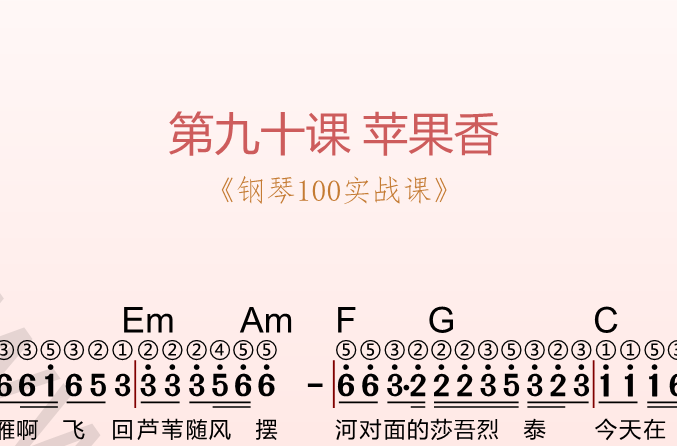 第九十课 苹果香《钢琴100实战课》-靠谱音乐课堂